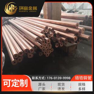 c18000铬青铜圆管c18100铬锆铜大管c18150铬锆铜管厂家供应