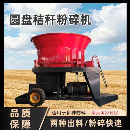 圆盘秸秆破碎机铡草揉丝干草草捆稻草自动粉碎机养殖畜牧用