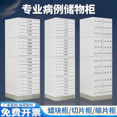 病理切片柜玻片储存柜医院组织蜡块柜存放柜腊块腊片柜晾片保存柜
