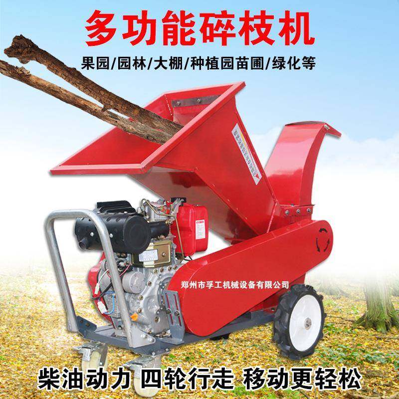 树枝粉碎机果园碎枝机园林枝条碎木机移动新款树木秸秆机械破碎机