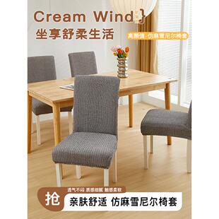 四季 弹力椅子套罩2024新款 通用一体全包餐桌座椅套酒店家用凳子套