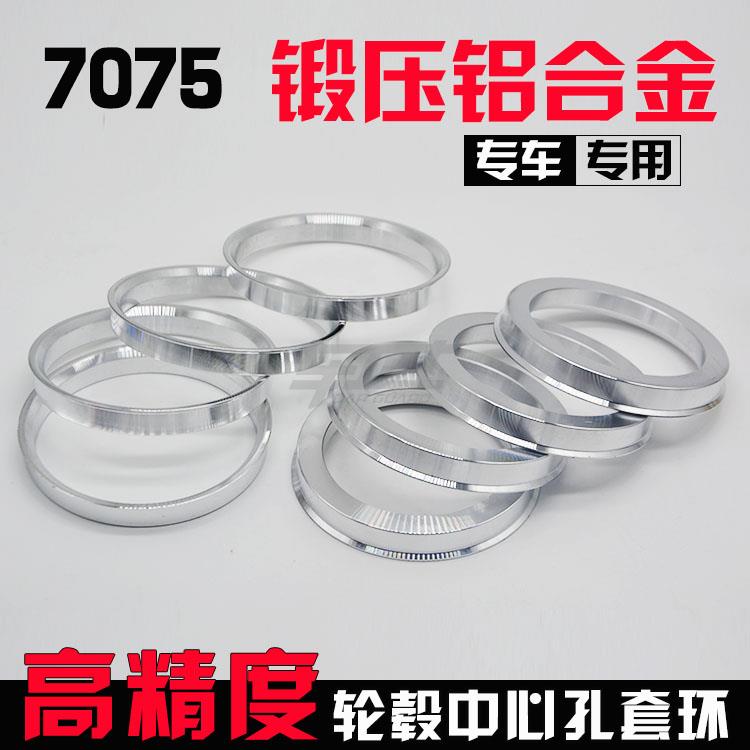 锻造铝合金轮毂中心孔套环变径圈73.1转67.1/64.1/60.1/57.1/56.1