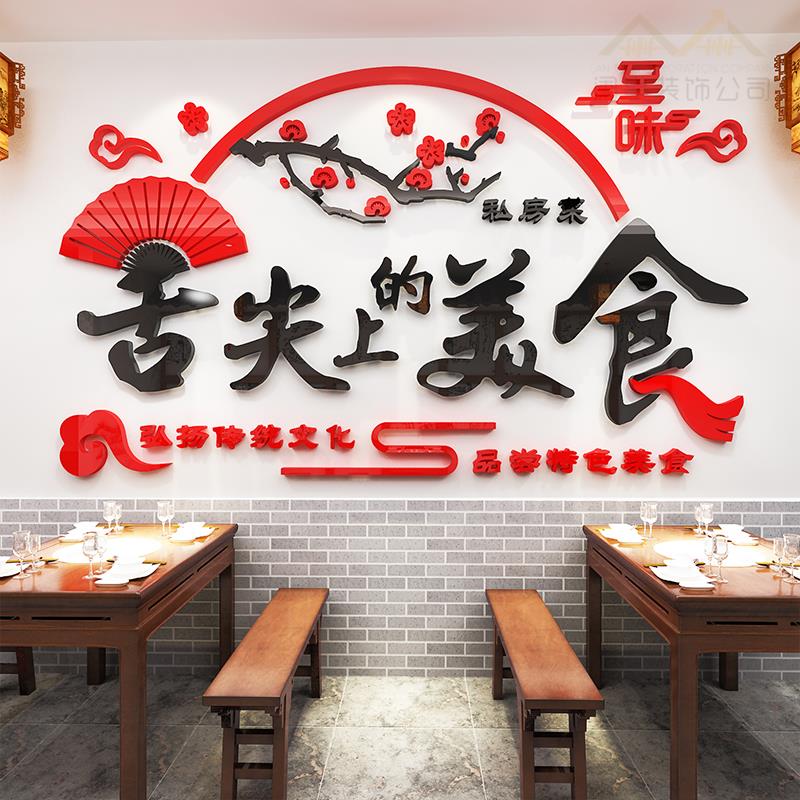 中式餐厅饭店3d立体墙贴画火锅店餐馆烧烤店铺创意个性墙面装饰品图片
