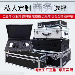 定制铝合金箱鸡蛋棉战术箱户外装备收纳箱覆合弓箱设备模型航空箱