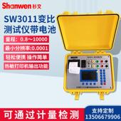 杉文变压器变比组别测试仪变压器变比测量仪变比电桥测试SW3011