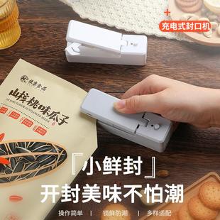 磁吸封口机小型封口机便携家用手压式 USB充电式 密封口器