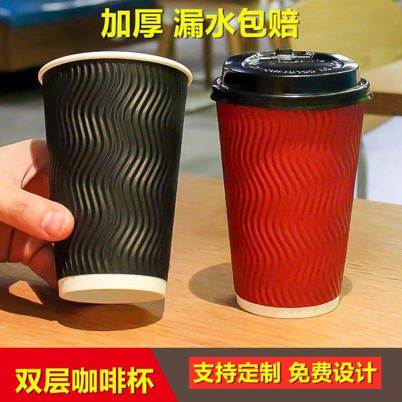朴京瓦楞杯一次性纸杯加厚咖啡杯奶茶杯子豆浆饮料打包杯带盖子定