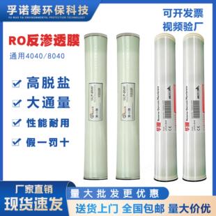 4040反渗透膜ro膜反渗透滤芯净水器8040华膜超滤膜工业水处理设备