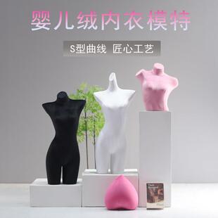 新款内衣模特展示架婴儿绒半身模特道具女装橱窗聚拢胸罩内裤臀模