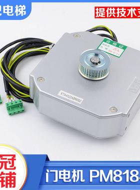 电梯DO3000永磁同步门电机PM81842电适用西子奥的斯申龙江南嘉捷