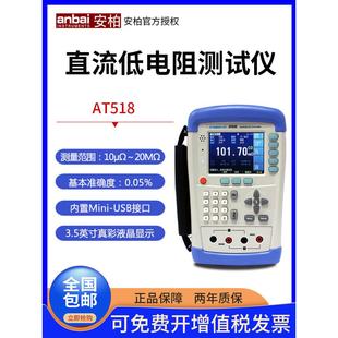 安柏直流低电阻测试仪AT518/518L手持式高精度微欧计欧姆计毫欧表