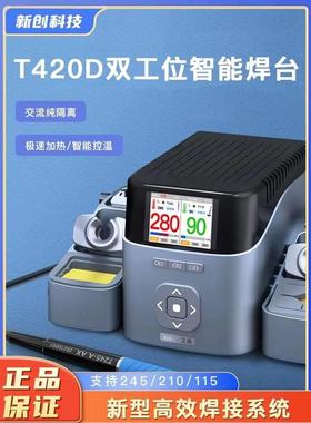 艾讯T420D双工位焊台智能电烙铁通用C210/245/C115焊台2秒350升温