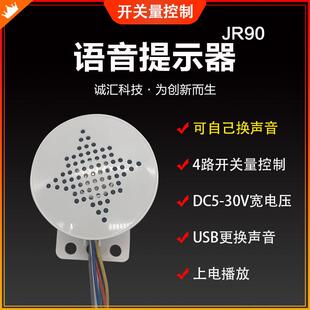 语音提示器门禁多路触发放音喇叭安全定制语音喇叭MP3播放器JR90