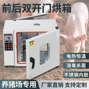 养猪场前后双门对开 门干 干燥箱烘箱消毒专用箱恒温鼓风烤箱烘干