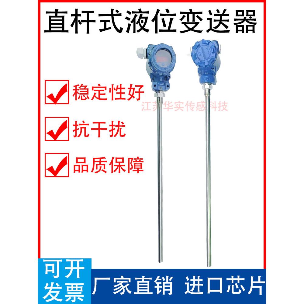 直杆液位变送器耐高温插入静压式不锈钢液位传感器防堵耐腐液位计