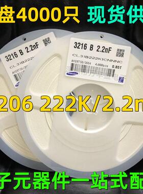 3216贴片电容 1206 222K/ 2.2nf 100V 1000V 10% 整盘4000祇 现货