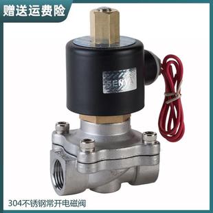 水阀气阀220V24V12V 304不锈钢常开电磁阀 2分4分6分1寸2寸控制阀