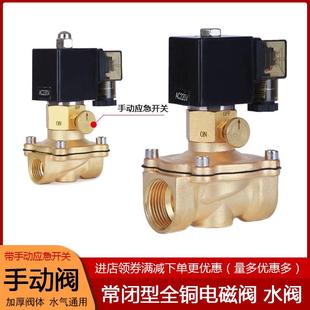 黄铜阀4分6分1寸螺纹管220V带手动应急开关阀 常闭室外防水电磁阀
