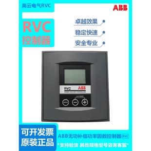 ABB无功补偿功率因数控制器RVC 10智能型控制参数自动设定 RVC