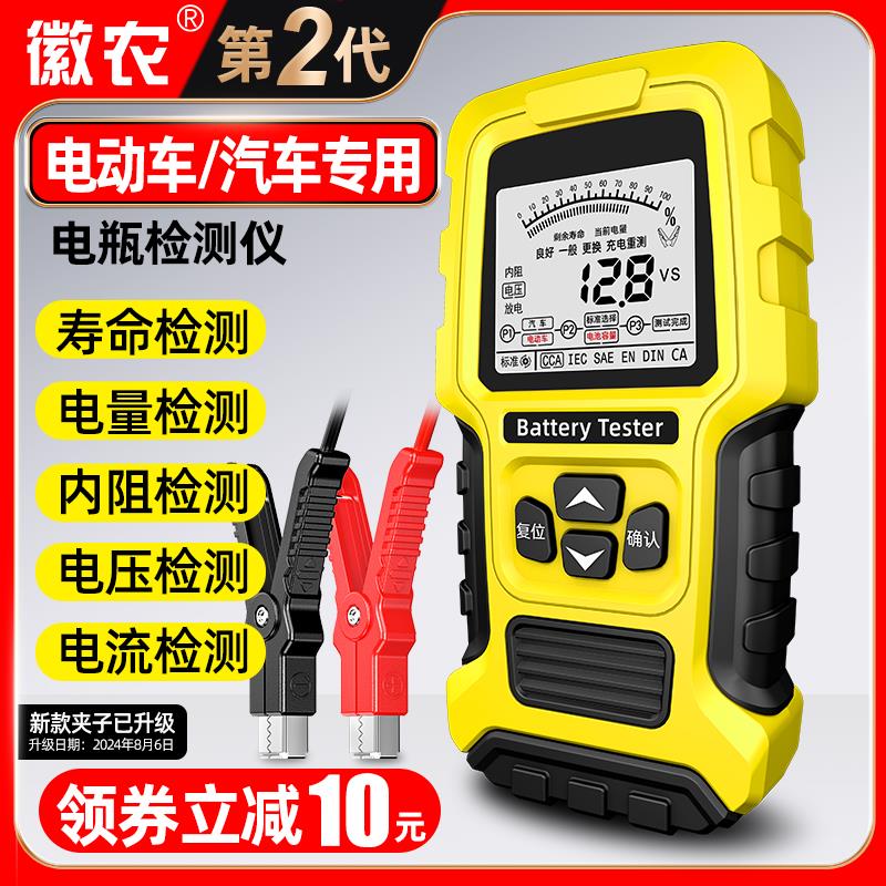 徽农第二代电动车电池检测仪12v24v汽车电瓶测试仪蓄电池电瓶寿命