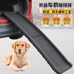 宠物楼梯上下车大型犬狗狗爬梯台阶斜坡防滑塑料折叠车载爬高梯子