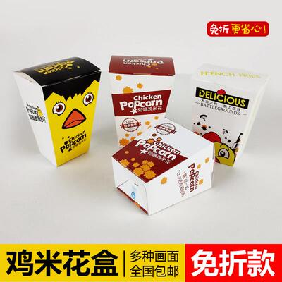 鸡米花盒子商用一次性小号大号劲爆鸡球打包盒外卖炸鸡包装盒免折