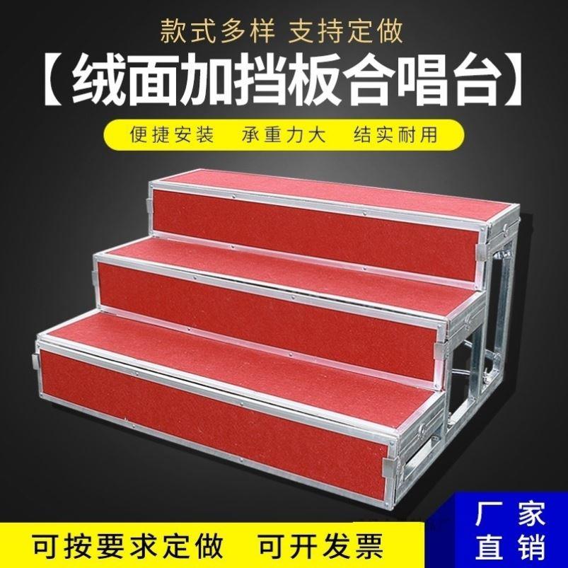 大合唱铝合金厂家直销拍照台铝合金站架台台阶合影指挥台校园台