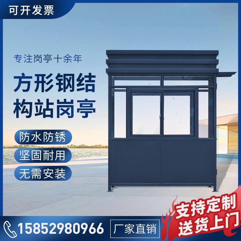 创汇捷111钢结构岗亭保安亭小区值班收费岗亭治安亭可移动门卫室