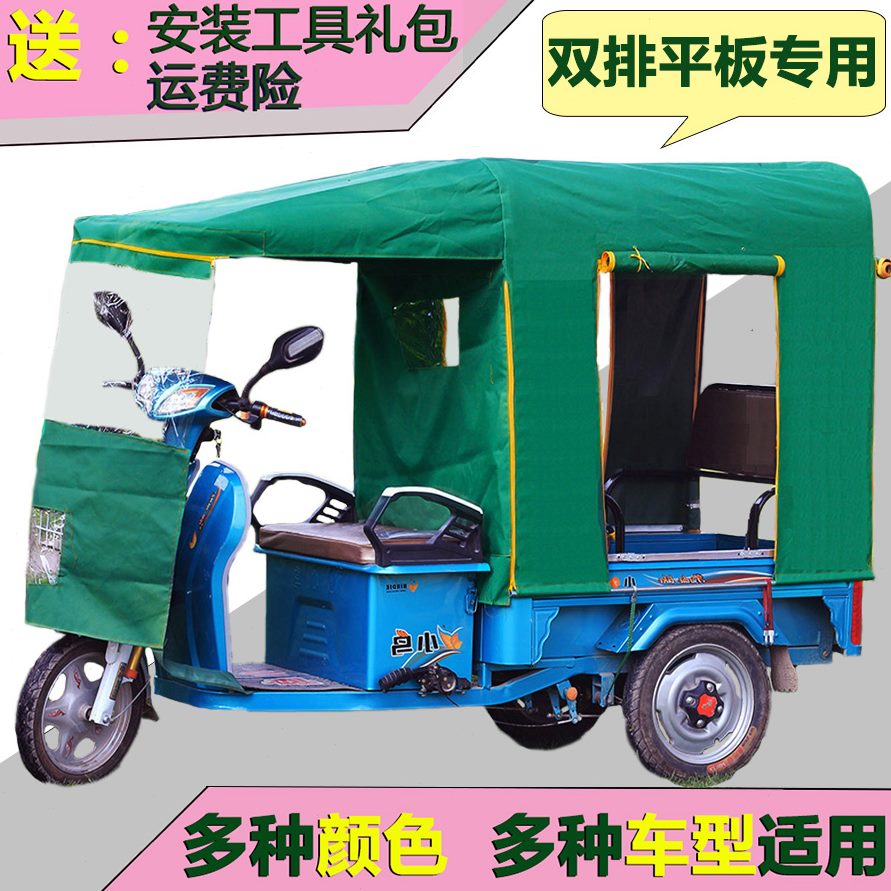 电动三轮车车棚双排方管遮阳全封闭平板蓬车篷休闲折叠巴士小小型