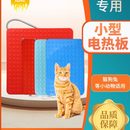 宠物保温板仔猪加热板狗用电热板蛇猫加热毯小型动物取暖设备兽用