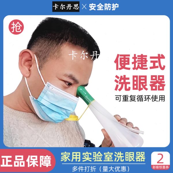 六颗牙EW6蓝鹰洗眼器手拿式冲眼器实验室紧急检查便捷式家用重复