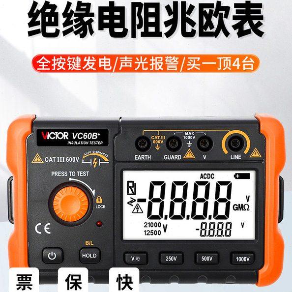 胜利绝缘电阻测试仪VC60B+VC60D+VC60E+VC60F数字兆欧表绝缘摇表