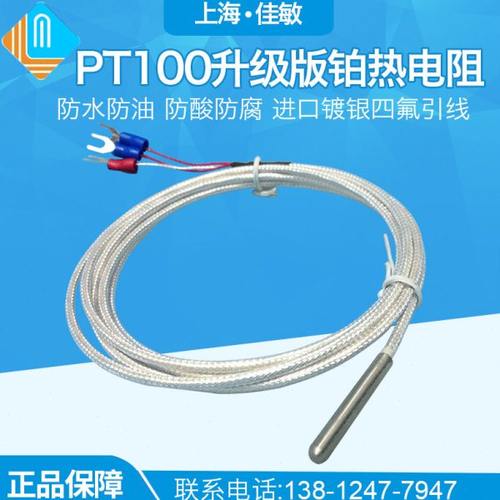 PT100温度传感器铂热电阻电偶精密WZP-pt100探头式防腐防水型高温