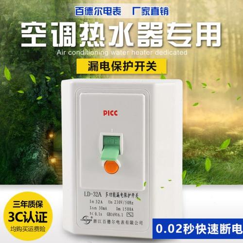 单相空调漏电保护器热水器柜机空气开关家用32A2P40A带漏电断路器