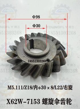 北京南通X62W X6132A X63W X6140卧式铣床工作台螺旋伞齿轮结合齿