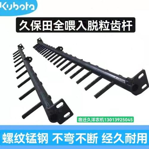 久保田688 758 988 1008 CX100 EX108 EX118收割机配件脱粒齿杆