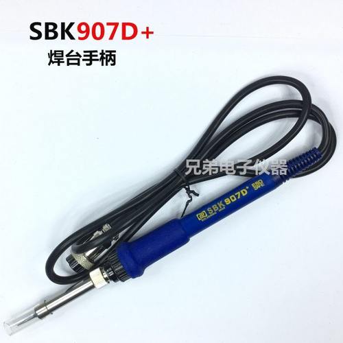 SBK  SBK907D+焊台手柄