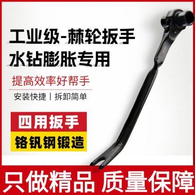 水钻膨胀螺丝专用棘轮扳手快速拆卸打孔机固定螺栓1819套筒多功能