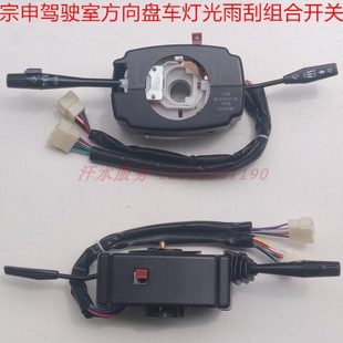 江苏宗申龙J1封闭货运J5三轮车配件ZS200ZH 23灯光雨刷组合开关