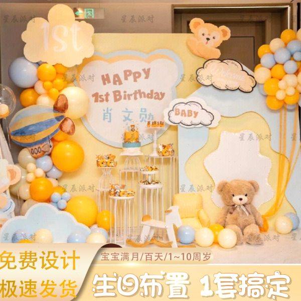 宝宝1周岁生日布置场景装饰达菲熊百天宴男孩装饰布置背景墙kt板,节庆用品/礼品,装扮布置套餐,淘宝优惠券,粉丝福利购,淘宝优惠卷