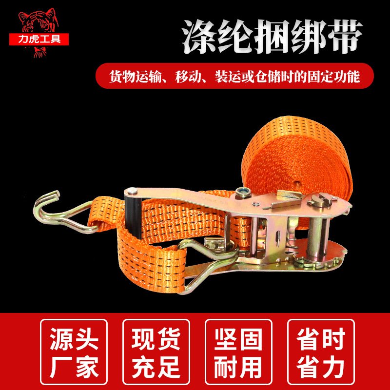 力虎 厂家直销货物拉紧捆绑带涤纶捆绑器拉紧器棘轮收紧器