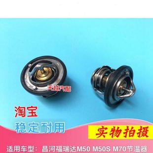 包邮 适配昌河福瑞达M50 调温器 M70节温器 M50S
