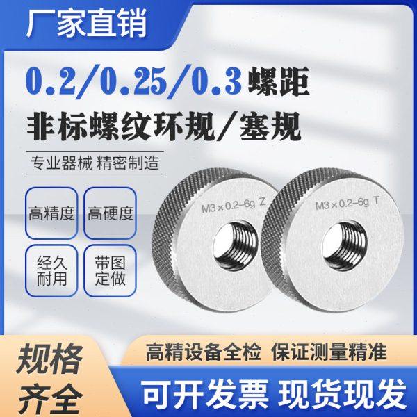 M3*0.25 3*0.3 3*0.2 M2.8*0.3螺纹塞规通止规 环规 4h5h6h7h 6g,五金/工具,量规,淘宝优惠券,粉丝福利购,淘宝优惠卷