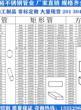 国标201 304 316不锈钢方管 扁管 圆管 矩形管 制品管 激光切割