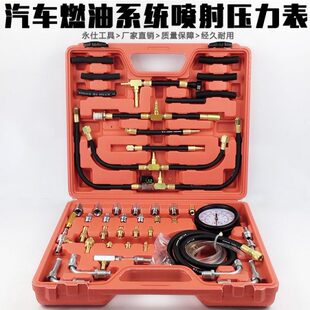 包邮汽车燃油压力检测工具TU-113 114 443燃油压力表 汽油压力表