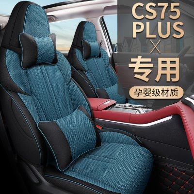 2021 22 23款一二三代长安cs75plus四季亚麻汽车座套全包围坐垫套