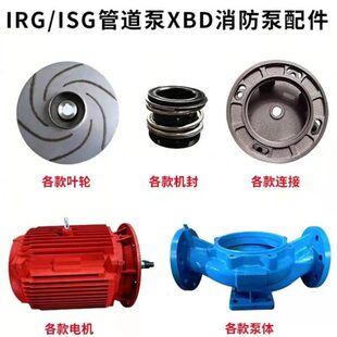 3KW 4KW 7.5KW 15KW立卧式管道离心水泵叶轮配件连接支架泵盖泵体