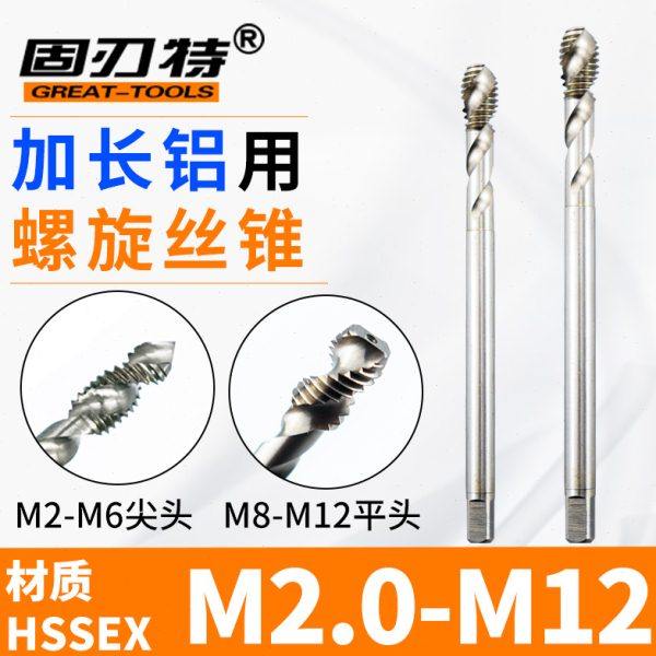 加长铝用机用丝锥螺旋槽盲孔用铝合金专用丝攻M2 M2.5 M3 M4 M6 8