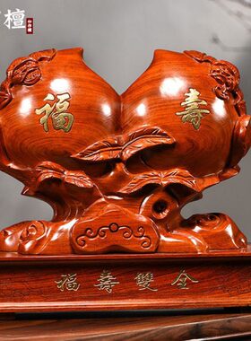 花梨木雕刻福寿双全寿桃摆件家居装饰摆设送老人祝寿星生日送礼品