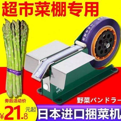 超市捆菜机 蔬菜捆扎机 扎菜机自动梱扎器保鲜膜胶带绑菜机扎把机,办公设备/耗材/相关服务,捆扎机/打包机,淘宝优惠券,粉丝福利购,淘宝优惠卷